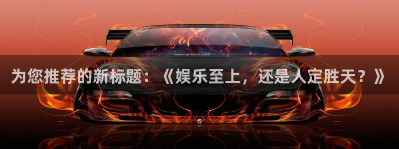 天辰娱乐下载