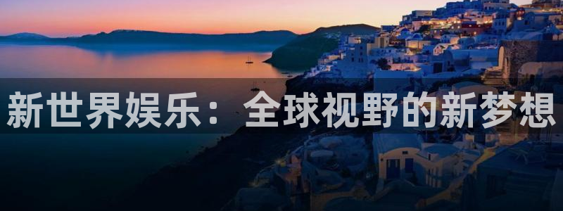 天辰娱乐登录