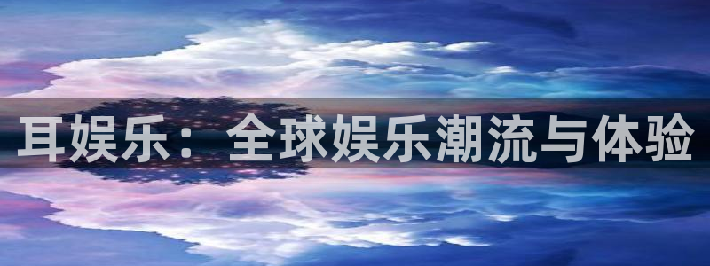 天辰娱乐
